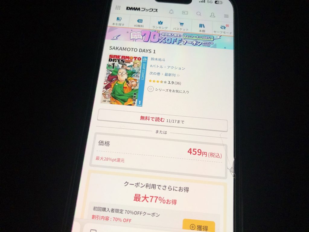 漫画「SAKAMOTO DAYS」の全巻無料はどこ?読み放題の電子書籍アプリ 漫画「SAKAMOTO DAYS」の全巻無料はどこ?読み放題の電子書籍アプリ
