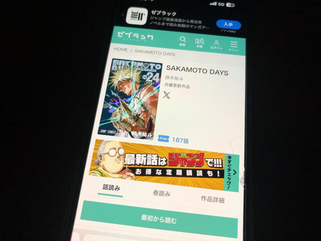 漫画「SAKAMOTO DAYS」の全巻無料はどこ？読み放題の電子書籍アプリ