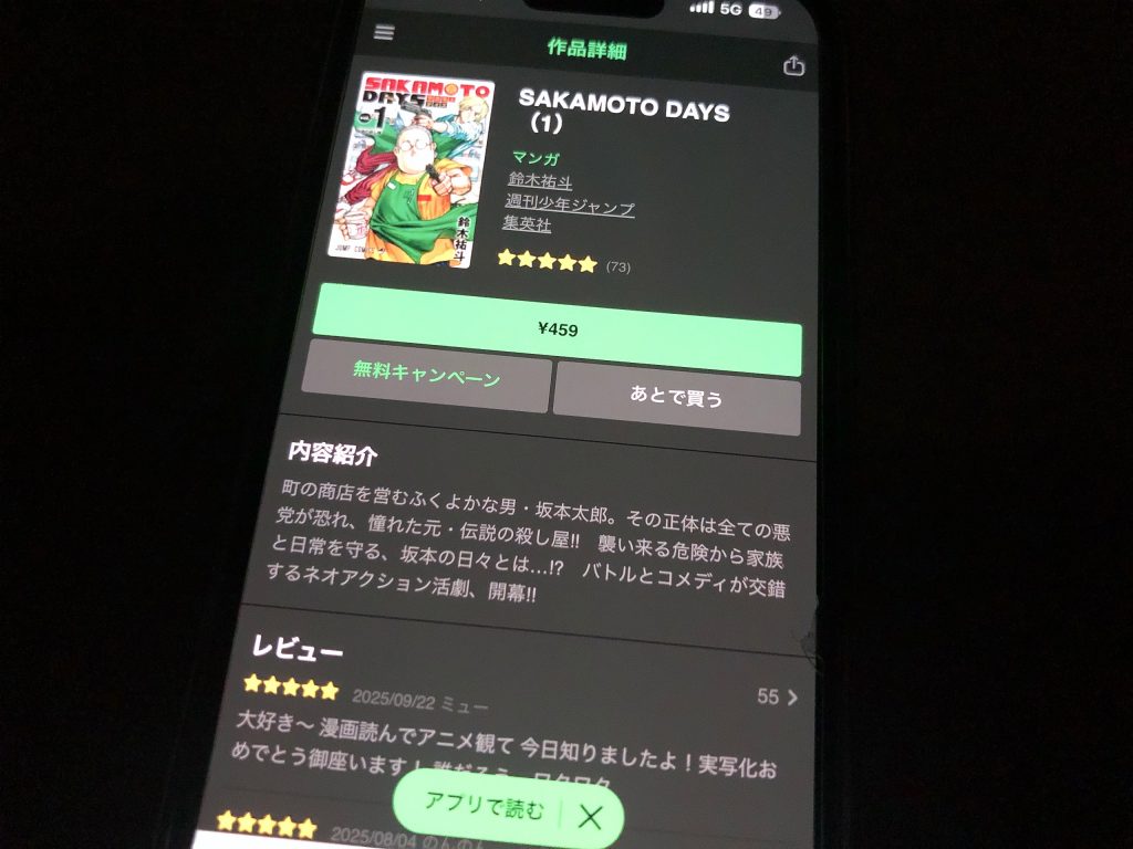 漫画「SAKAMOTO DAYS」の全巻無料はどこ?読み放題の電子書籍アプリ 漫画「SAKAMOTO DAYS」の全巻無料はどこ?読み放題の電子書籍アプリ